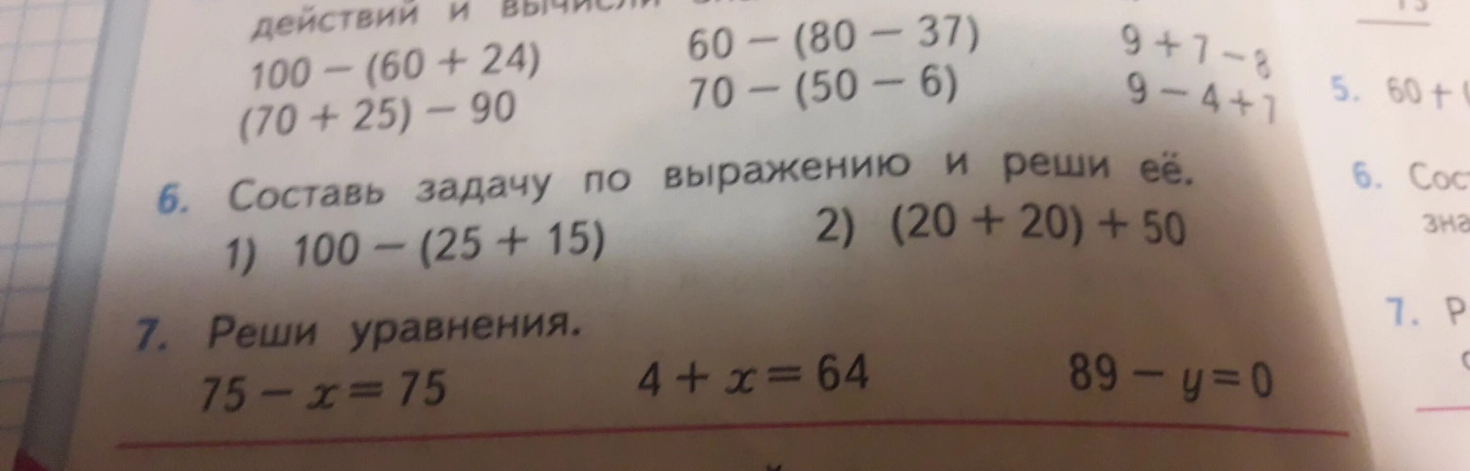 Отношение 25 к 15. Составить задачу по выражению 100-(25+15). Составь задачу по выражению 100- 15+30. Составь задачу по выражению и реши 100- 25+15. Составь задачу по выражению и реши её 100- 25+15 20+20 +50.