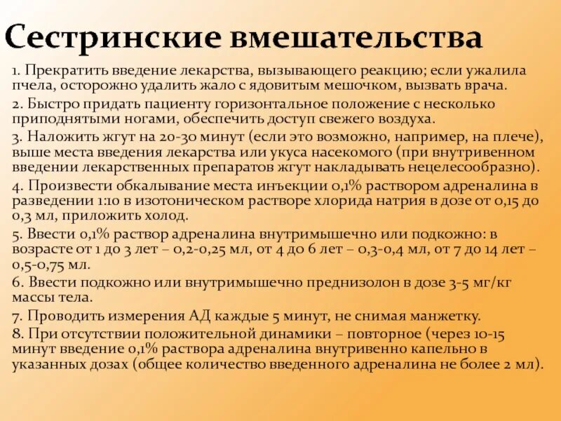 Сестринская помощь при шоке. Сестринские вмешательства при анафилактическом шоке. Независимое Сестринское вмешательство при анафилактическом шоке. План сестринских вмешательств при анафилактическом шоке. Анафилактический ШОК сестринский процесс.