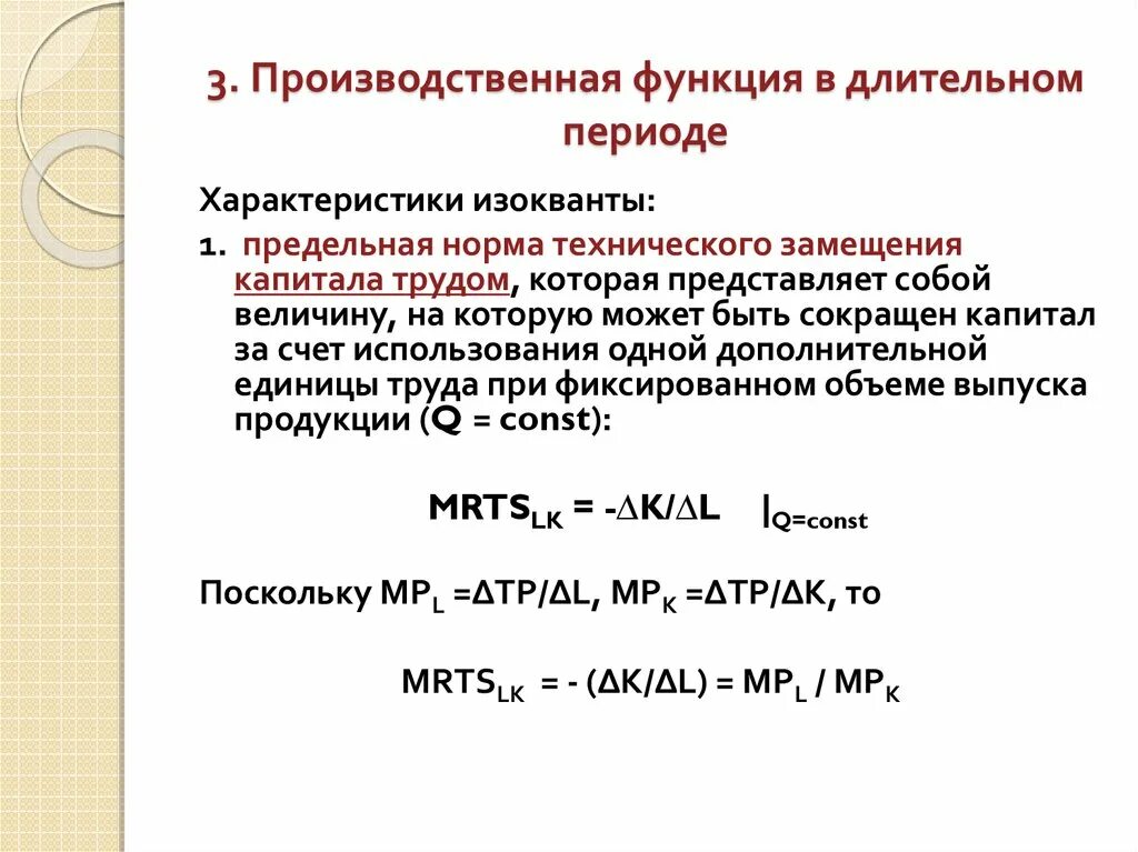 Производственная функция необходима для. Производственная функция в долгосрочном периоде. Производственная функция в длительном периоде. Производственная функция: в кратко и долгосрочных периодах. Сущность производственной функции.