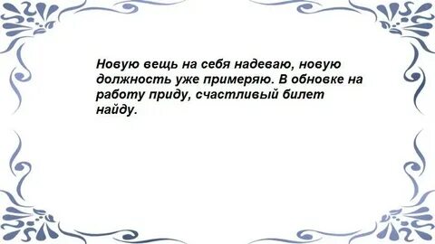 Заговор на рост