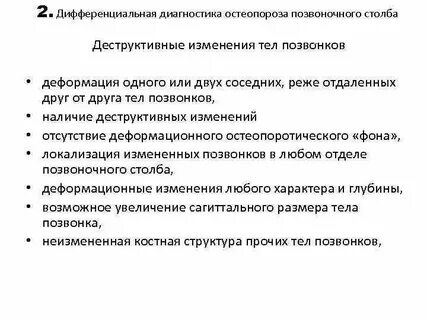 Анализ на остеопороз