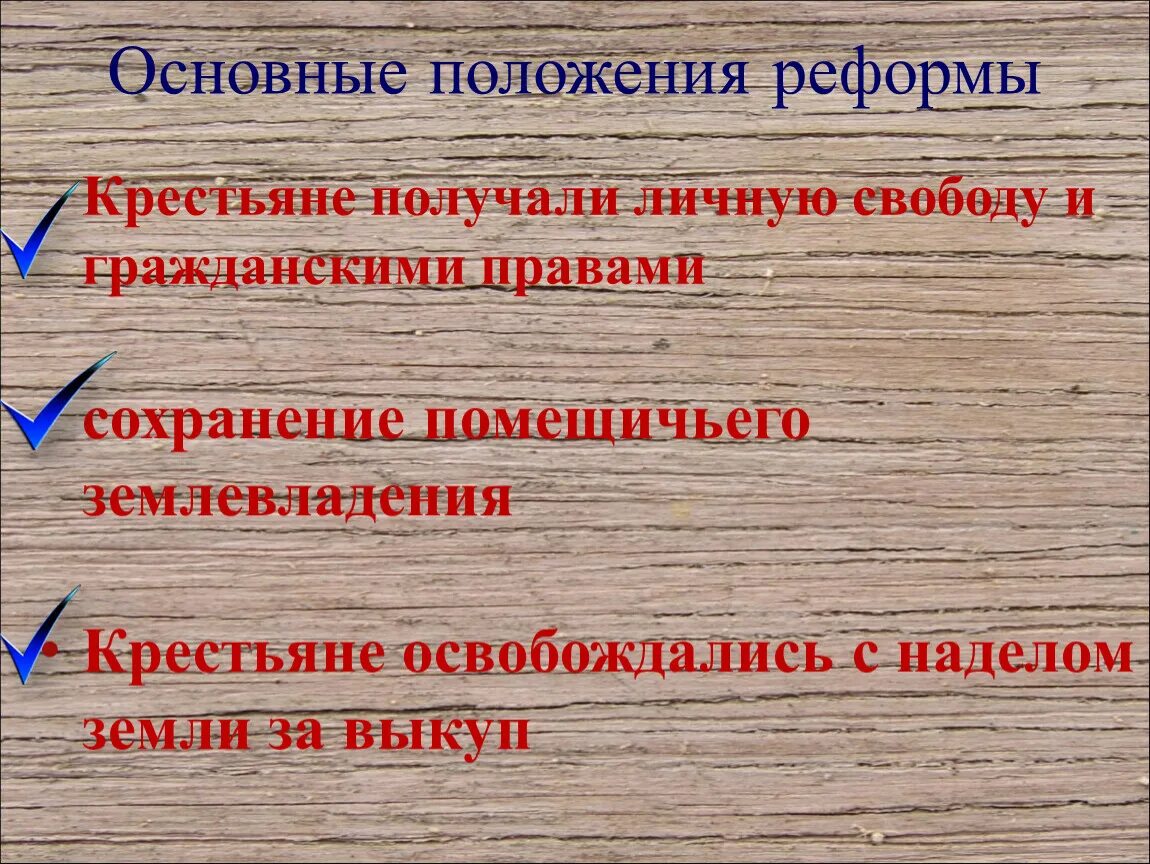 Личную свободу сохраняли. Крестьяне получали личную свободу. Сохранение помещичьего землевладения. На каких условиях крестьяне получили личную свободу. Условия получения личной свободы крестьян.