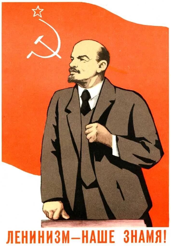 Ленинизм плакат. Марксизм-ленинизм плакаты. Идеология Ленина. Марксистско-Ленинская идеология.
