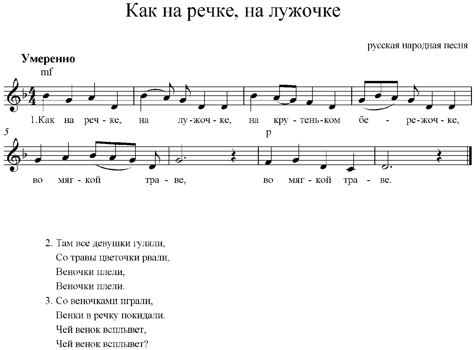 Пою марусеньку. Ноты народных песен для детей. Ноты детских народных песен. Русские народные песни Ноты. Народные песни для детей Ноты.