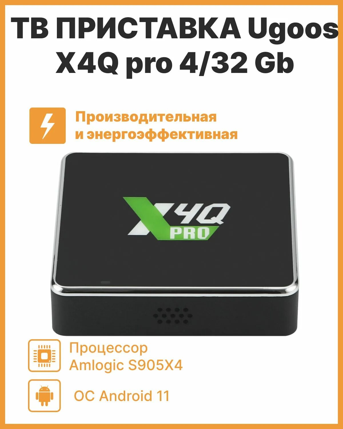 Приставка ugoos купить. Ugoos x4q Cube. Ugoos x4q Pro. Ugoos x4q Plus 4/64gb. Ugoos x4q Pro 4.