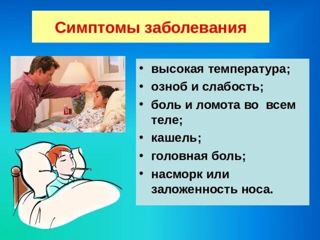 Озноб головная боль слабость. Озноб симптомы заболевания. Больной с температурой.