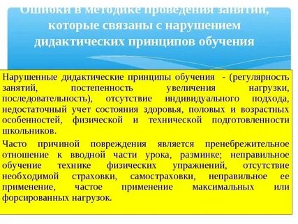 Принципы обучения физической культуре