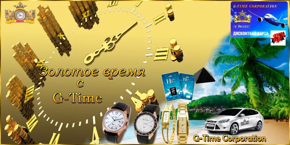 R g time. Джи тайм. g time corporation. корпорация время картинки.