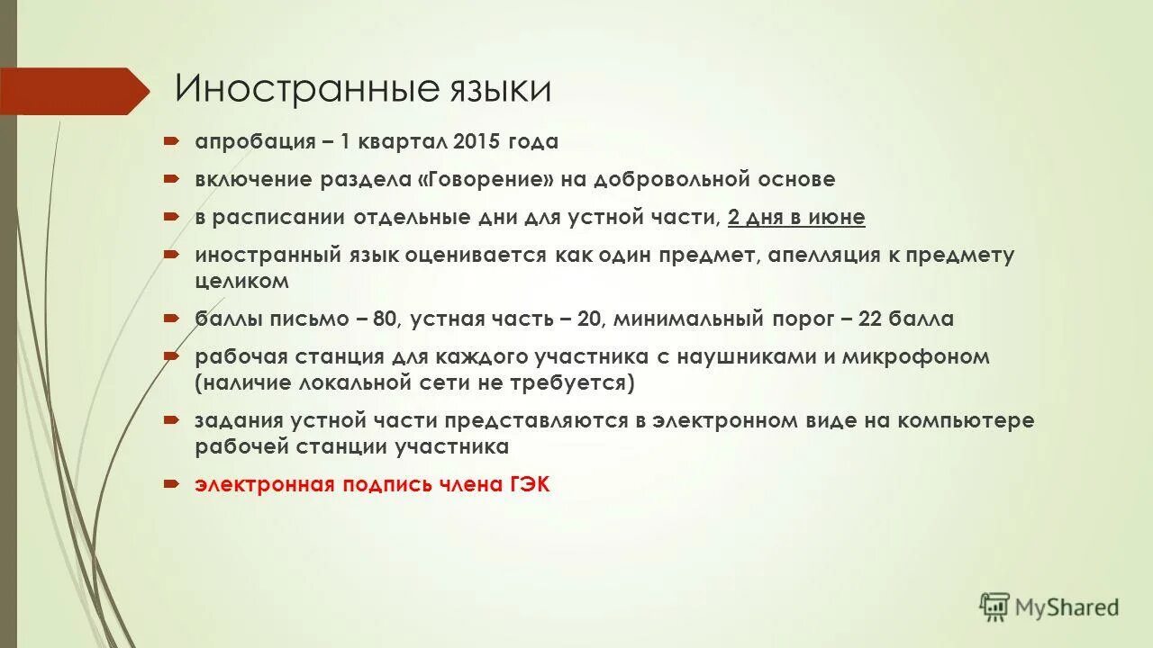 Говорение баллы. Говорение на иностранном языке. Говорение на иных языках. Задачи говорения. 27 Апреля апробация по английскому языку раздел говорение.