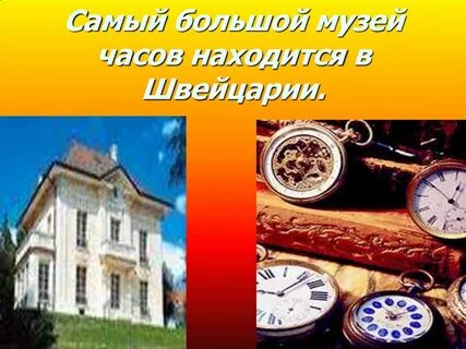 Что находится в часах