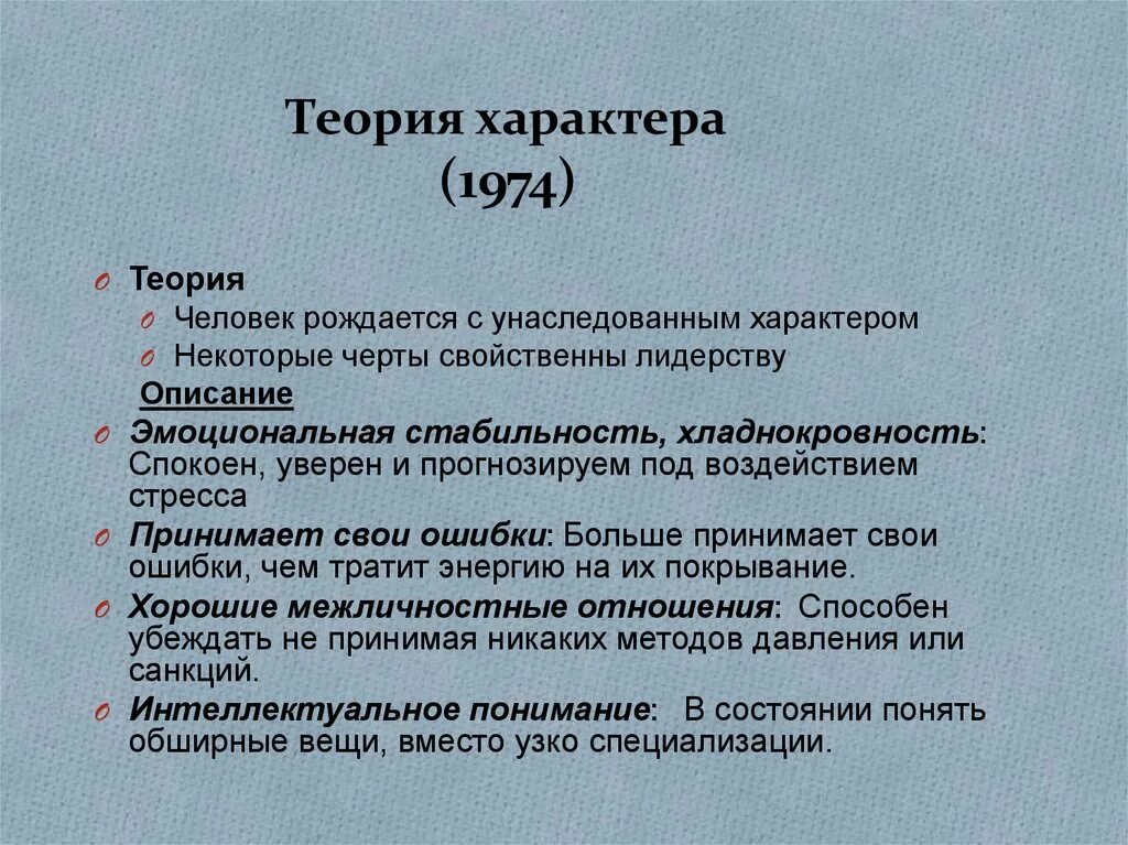 Носит обобщенный характер теоретический. Теории характера. Теории характера в психологии. Теория характера картинки. Теоретический характер работы.