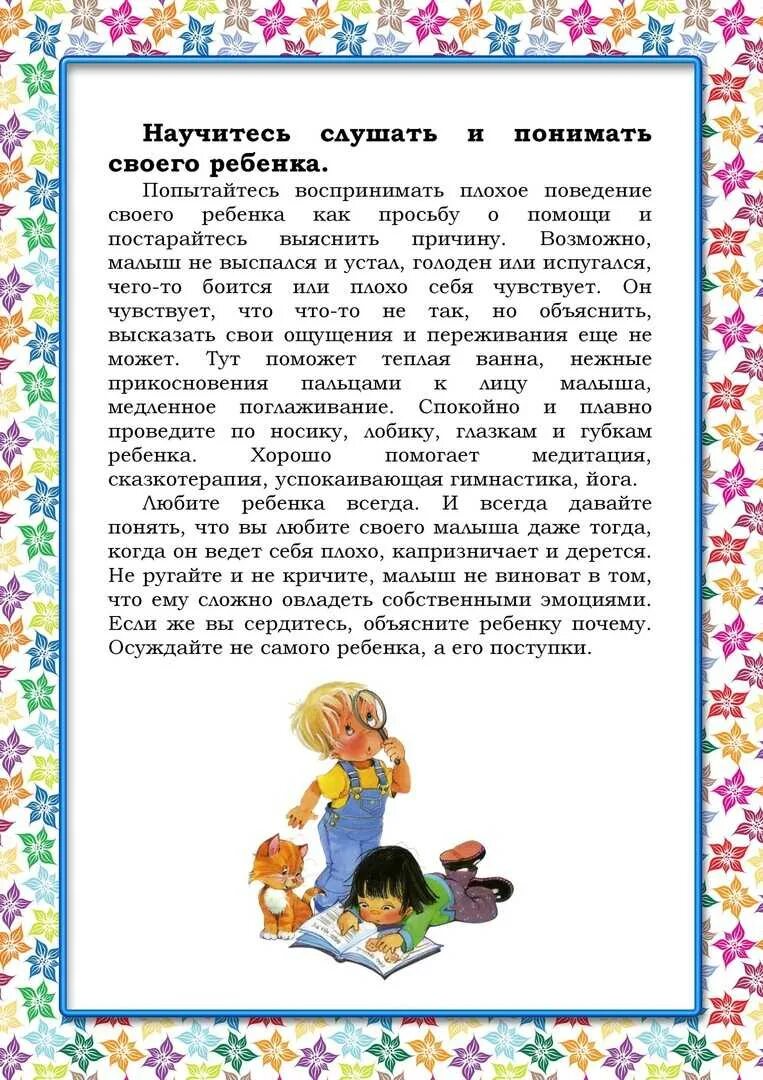 Что должен уметь ребенок в 4 5 года мальчик. Характеристика возрастных особенностей детей 4-5 лет по фгос. Советы родителям в детском саду. Консультация для родителей малыш капризничает. Как вести с ребенком 4 лет.