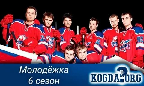 Дата выхода молодежки 8