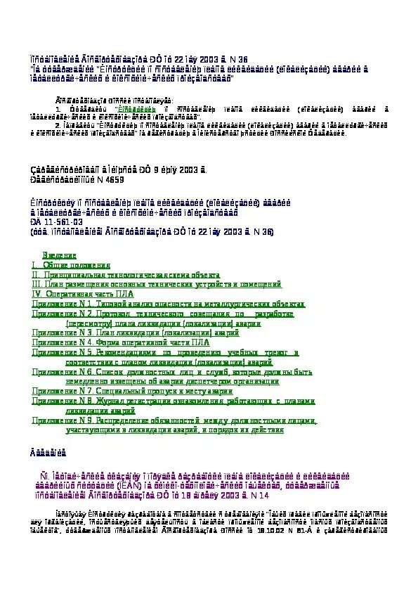 РД 11 20.0010-92. РД 11 20.0010-92 форма 22-90. РД 11 070.001-91. РД 11 0636-88 pdf.