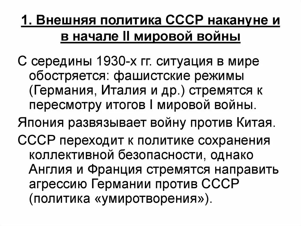 Охарактеризуйте национальную политику в ссср. Внешняя политика СССР накануне второй мировой войны кратко таблица. Внешняя политика СССР В начальный период второй мировой войны.. Внешняя политика СССР накануне второй мировой войны. Внешняя политика СССР накануне 2 мировой войны.