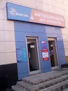 Exist телефон