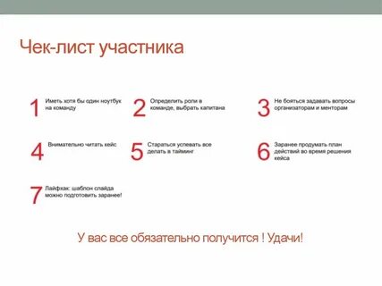 Чеклист