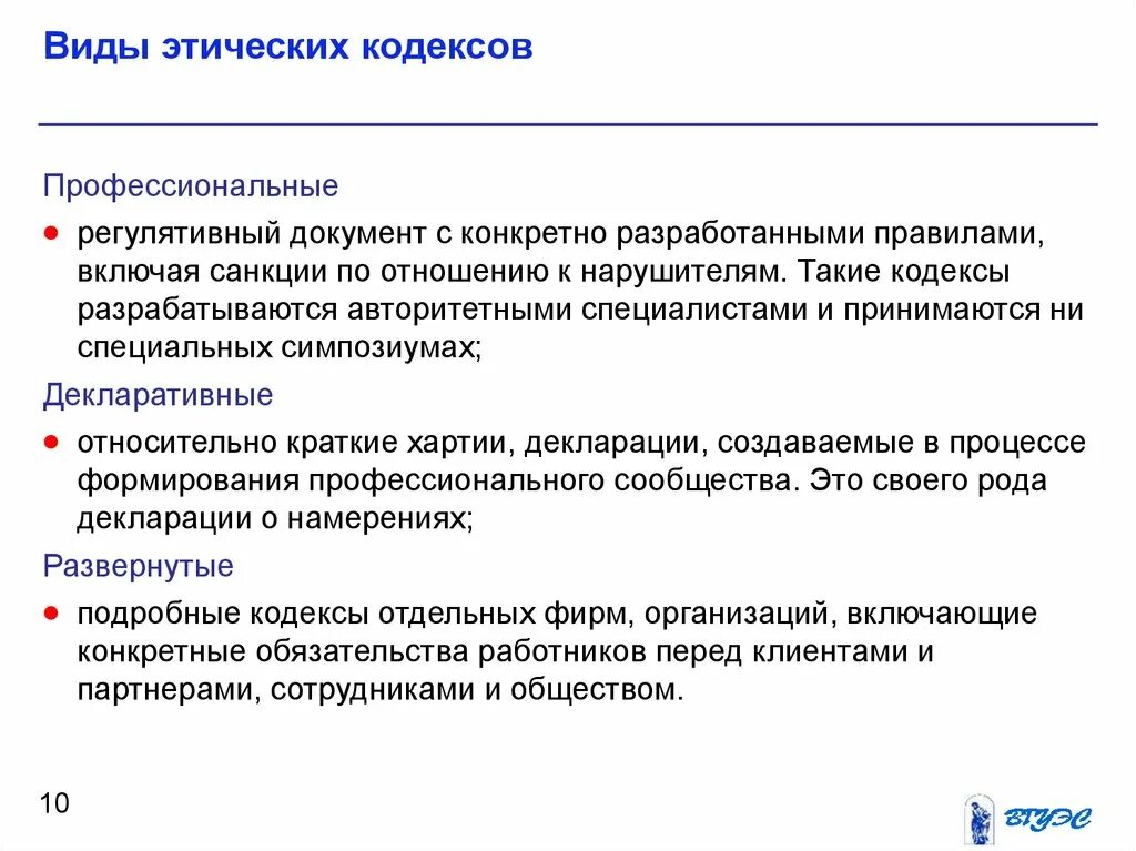 Основы профессионального кодекса. Виды профессиональных кодексов. типы этических кодексов. виды профессиональных этических кодексов. типы профессионального кодекса.