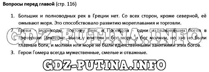 История 5 класс п 39. Домашнее задание по истории 5 класс. Гдз по истории ответы на вопросы. 5 Вопросов и ответов по истории. История 5 класс вигасин ответы на вопросы.