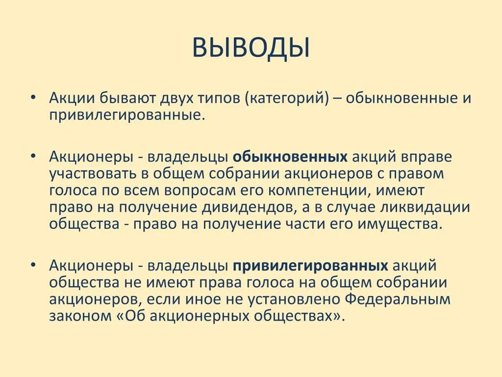 Обыкновенная акция является. Типы обыкновенных акций. Какие виды акций бывают. Виды привилегированных акций. Виды обыкновенных акций.