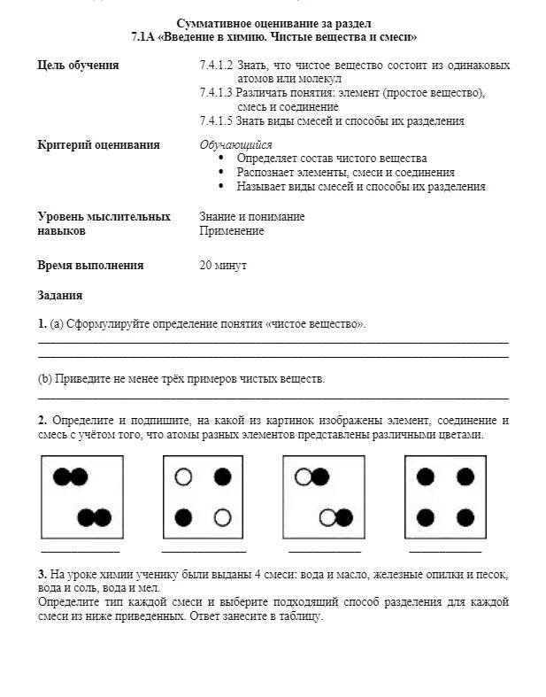 Соч по химии 11 3 четверть. Сор химия 7 класс 4 четверть. Сор по химии 7 класс 1 четверть. Сор химия 7 класс 3 четверть. Соч по химии 7 класс 4 четверть.