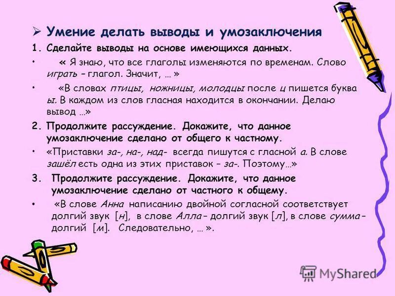 Метод коммуникативной культуры педагога. Формирование умений делать выводы. Формирование умений делать выводы. Дидактическая цель это. Заключение с обучающимися.