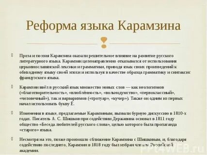 Реформированный русский язык