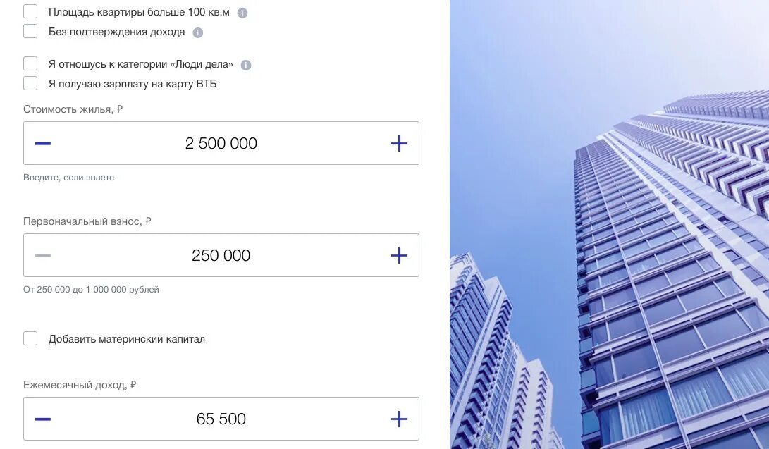 ВТБ ипотека новостройка. ВТБ ипотека условия новостройка. Ипотека с господдержкой 2021 ВТБ. Ипотека ВТБ без первоначального взноса. Счет для ипотеки втб