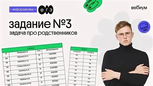 Вебиум информатика. Вебиум биология егэ. задание по информатике вебиум. скрипты по биологии егэ. егэ информатика вебиум.