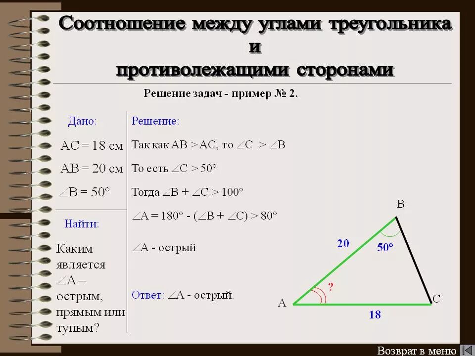 2 соотношения между сторонами и углами треугольника. Соотношение между сторонами и углами треугольника. Соотношение углов и сторон в треугольнике. Соотношение между углами треугольника и противолежащими сторонами. Соотношение углов в остроугольнике.