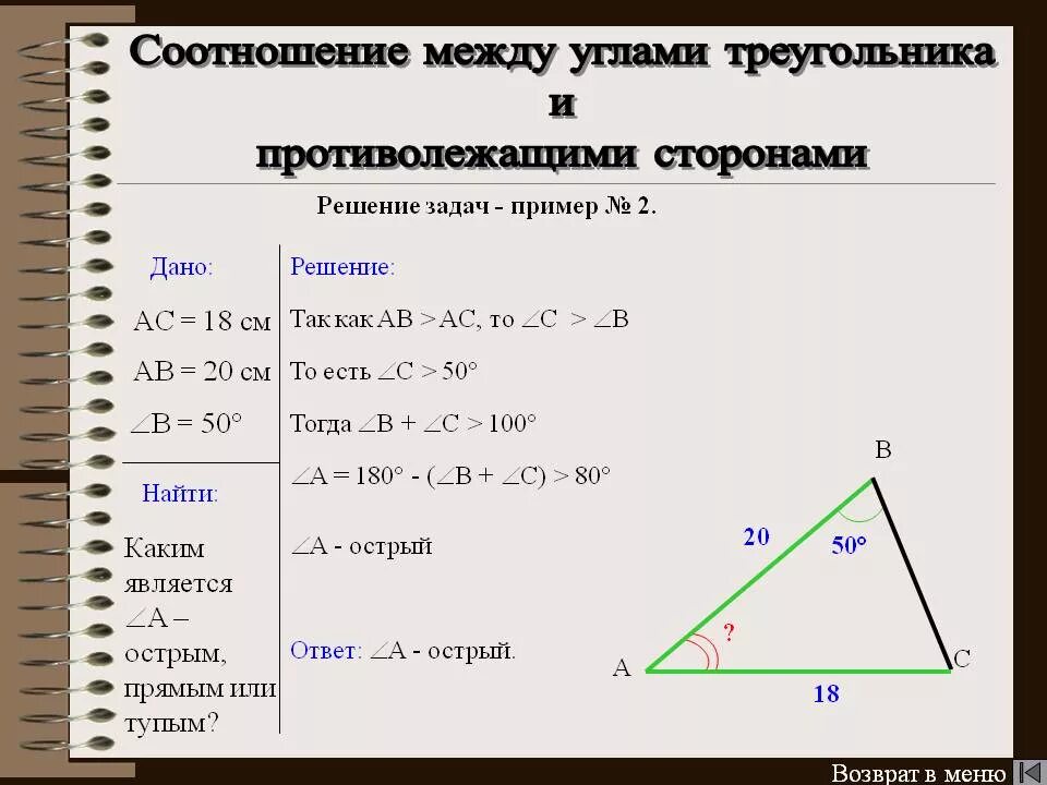Решение углов прямоугольного треугольника. Решение углов прямоугольного треугольника