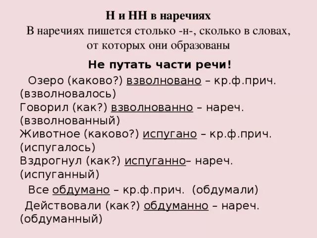 Воспитана наречие. Море взволновано часть речи. Влволновано часть речи. Речи проникновенны и взволнованны как пишется. Море взволновано или взволнованно.