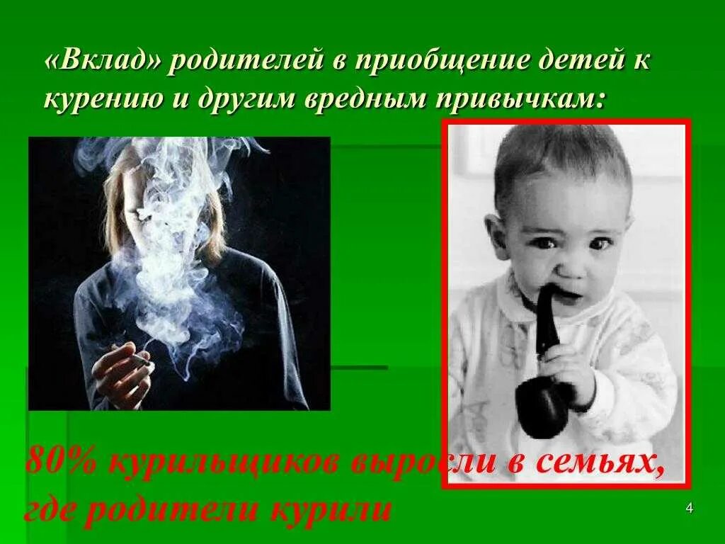 Курение вредно детям. Вредные привычки. вредные привычки родителей. вредные привычки курение. вредные привычки для детей.