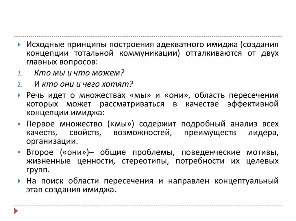 Проблема создания образа. Проблема создания образа