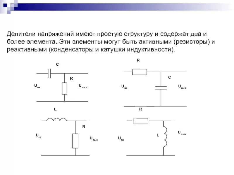 Напряжение на выходе резистора. Схема резистивного делителя напряжения. расчет сопротивлений делителя напряжения на резисторах. делитель напряжения на резисторах схема. делитель напряжения схема включения.