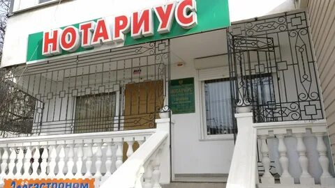 Нотариусы севастополя отзывы