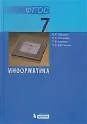 Информатика 7 класс семакин залогова. Информатика Семакин и.г., Залогова л.а., Русаков с.в., Шестакова л.в..