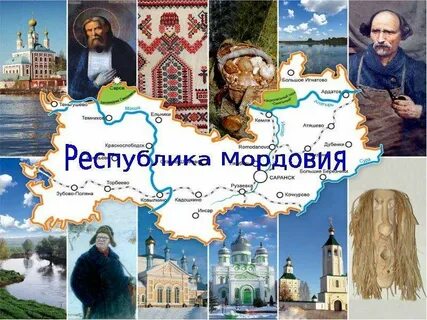 Стратегия республики мордовия