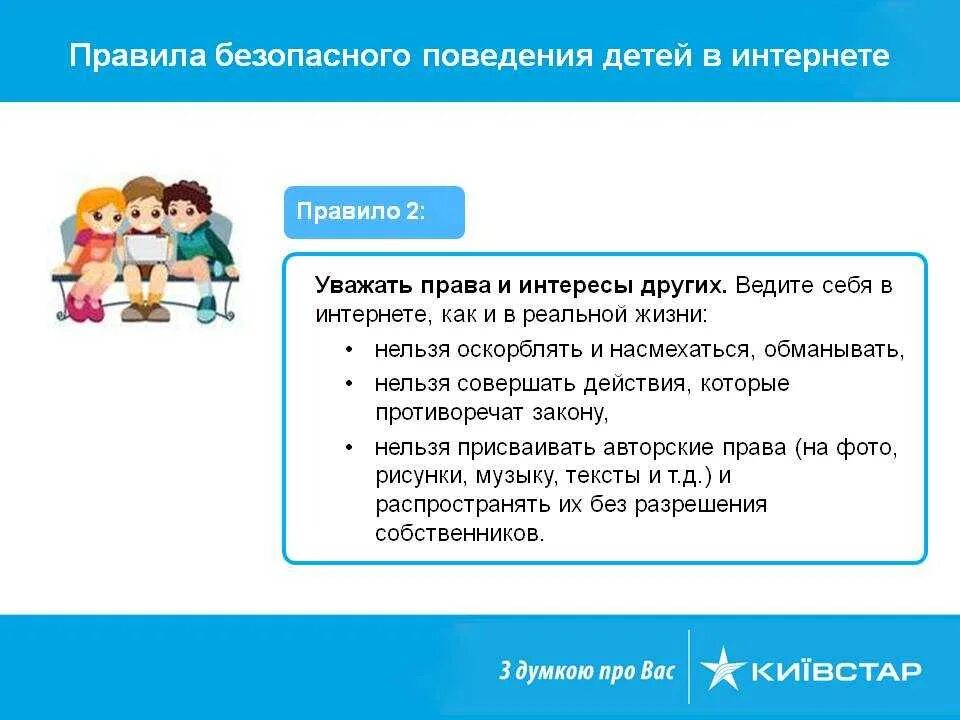 Поведение в соц сетях. Правила поведения в интернете. безопасное поведение в интернете. безопасность общения в сети интернет. безопасное поведение в интернете для детей.