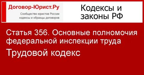 Ст 356