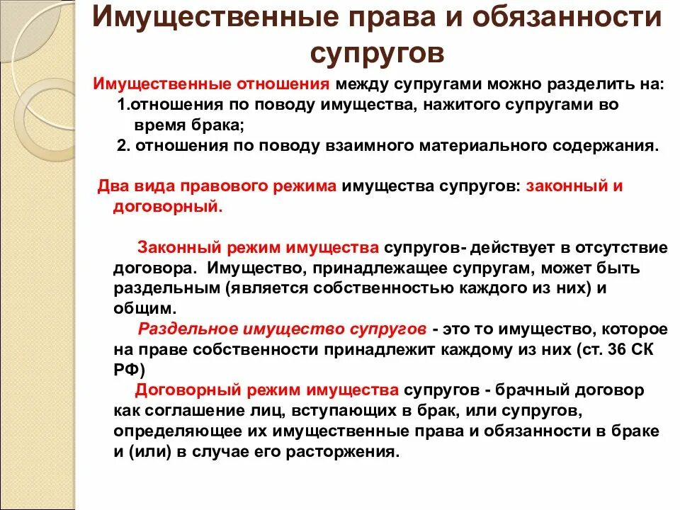 Вступление в законный брак. Имущество права и обязанности супругов. имущественные обязанности супругов в браке. имущественные права и обязанности супруг. личные и имущественные обязанности супругов в браке.