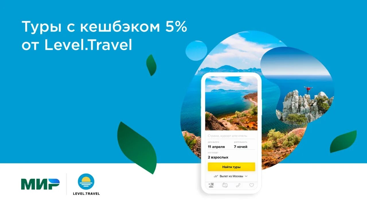 Travel уровни. Левел Тревел. КОРТМОНО Level Travel. Левел Тревел лого.