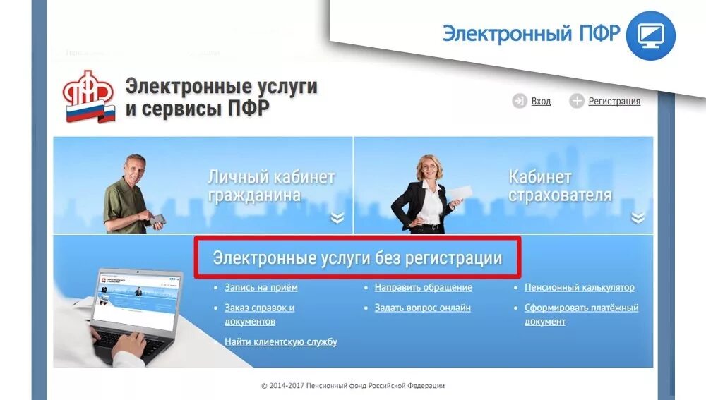 Клиентская служба пенсионного фонда. Записаться в клиентскую службу. Пфр pfr. Прием граждан клиентская служба. Пфр запись на прием.