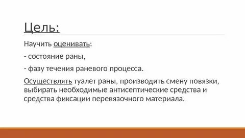 Цель ран