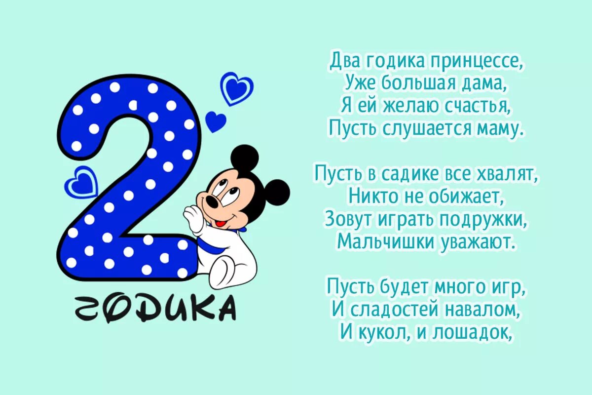 С днем 2 года картинки. Поздравления с днём рождения 2 года. Поздравления с днём рождения 2 годика. 2 Годика девочке поздравления. С днём рождения дочери 2 года.