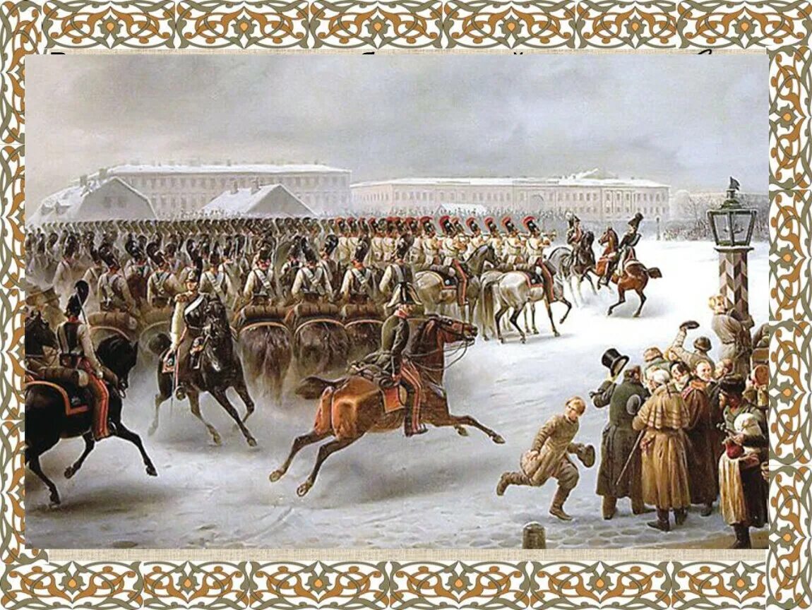 Выступление декабристов 1825 год. Восстание декабристов на сенатской площади. восстание на сенатской площади 14 декабря 1825 г. восстание декабристов на сенатской площади николай 1. &quot;сенатская площадь 1825г., восстание декабристов&quot;..