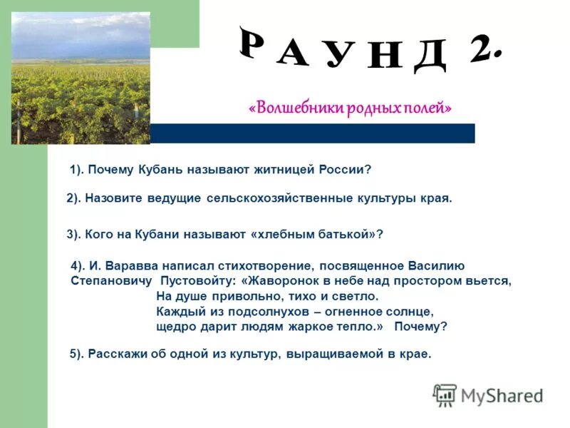 Почему Кубань. Почему Краснодарский край называют Кубанью. Кубань Житница России стихи. Что обозначает слово Кубань. Почему кубанские говоры называют кубанскую мовую