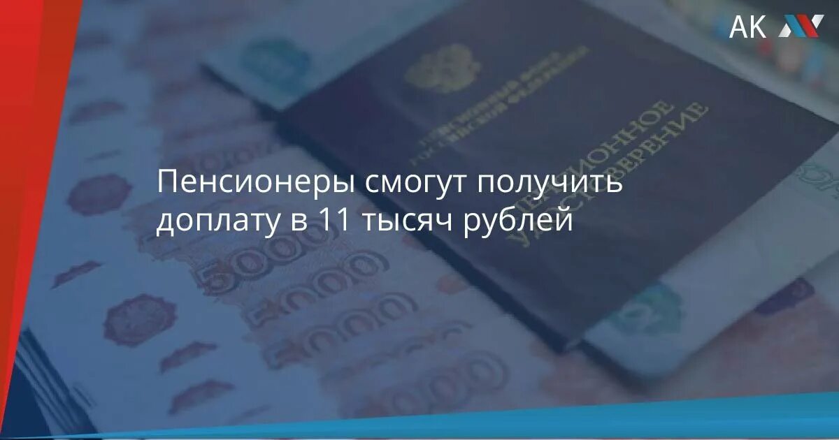 Надбавка пенсионерам в 2024 после 80 лет. Выплата пенсий старше 80 лет. Повышение пенсий старше 80 лет. Сумма пенсии после 80 лет. Пенсия 80 лет увеличивается.