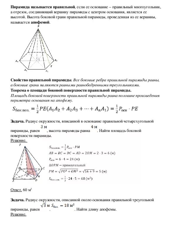 Пирамида математика 10 класс. Пирамида геометрия 10 класс Атанасян. Пирамида теория геометрия 10 класс Атанасян. Теория по пирамиде геометрия 10 класс. Геометрия 10 класс площадь основания пирамиды.
