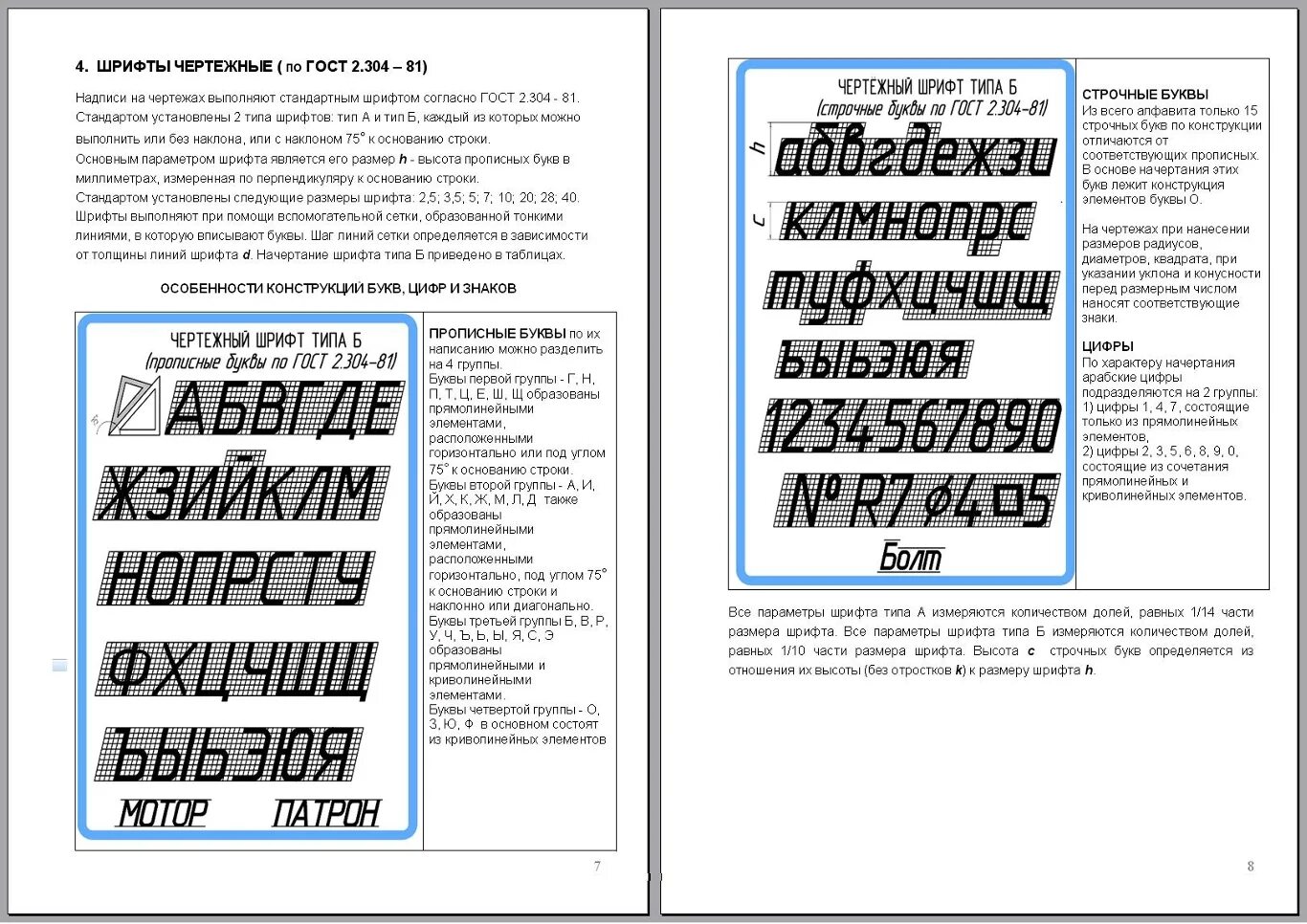 Чертежный шрифт. Размер шрифта определяется букв. Конструкция букв и шрифт. Чем определяется размер чертежного шрифта. Размер шрифта определяется высотой.